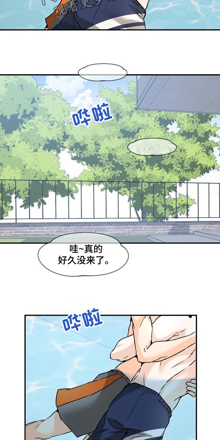 心动的距离漫画又名漫画,第87话1图