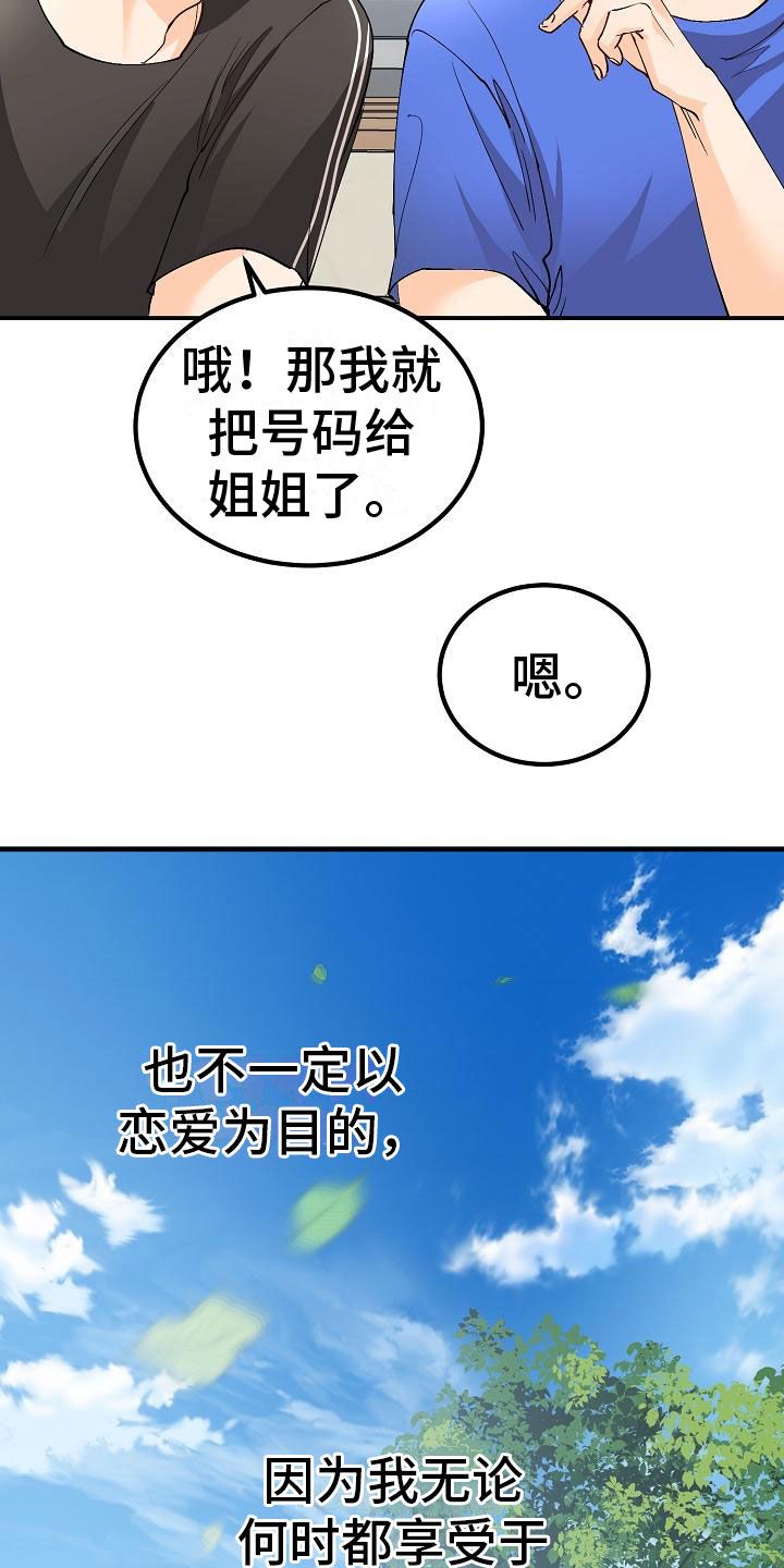 心动的距离广播剧漫画,第9话3图