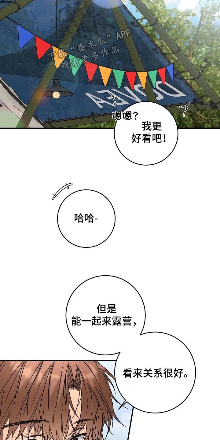 心动的句子漫画,第119话3图