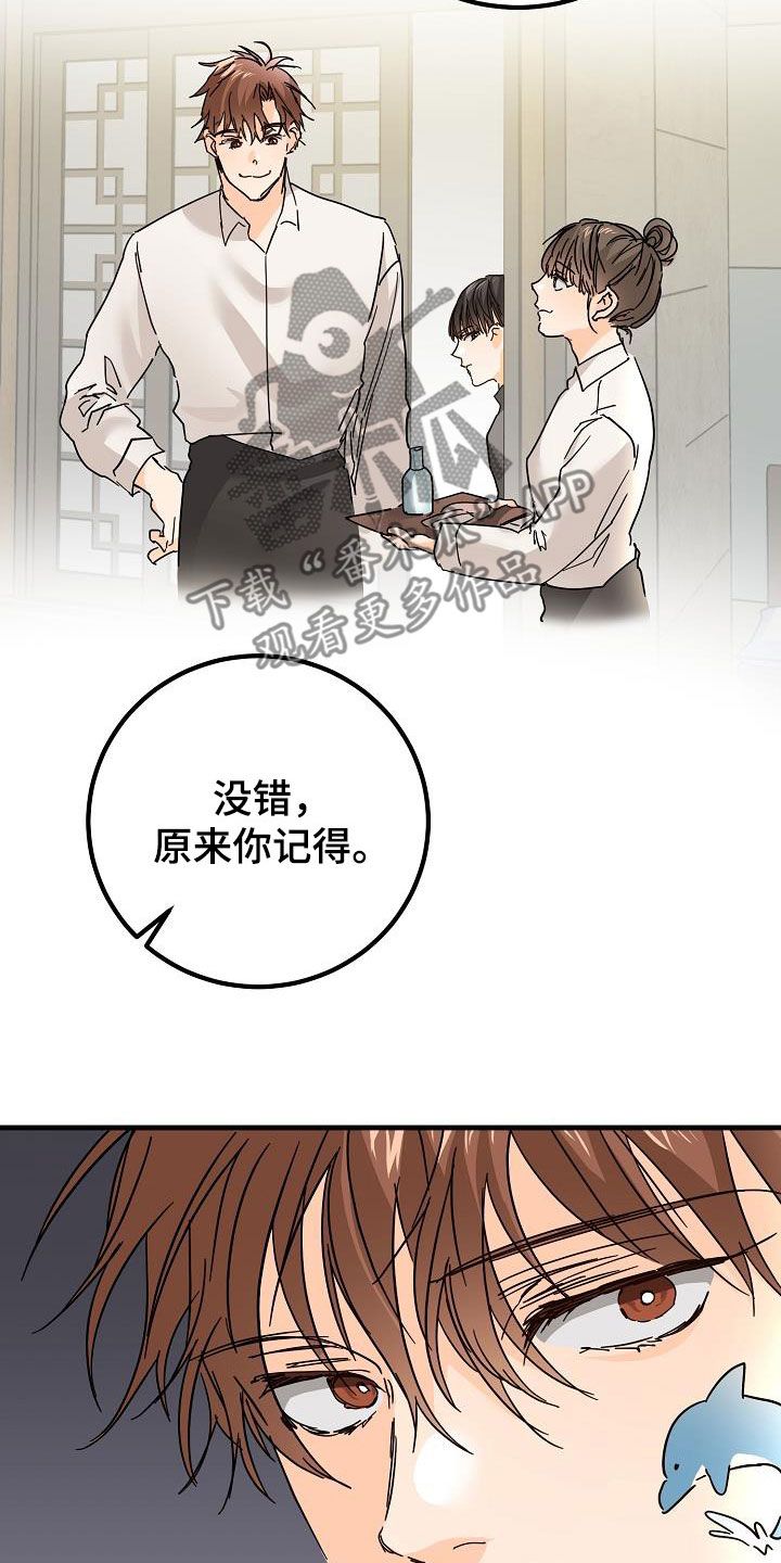 心动的距离漫画漫画,第28话3图