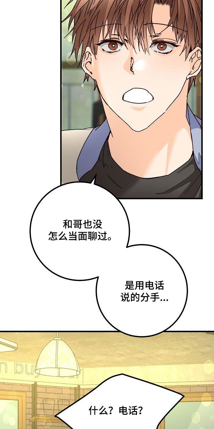 心动的距离杨凯雯漫画,第44话1图