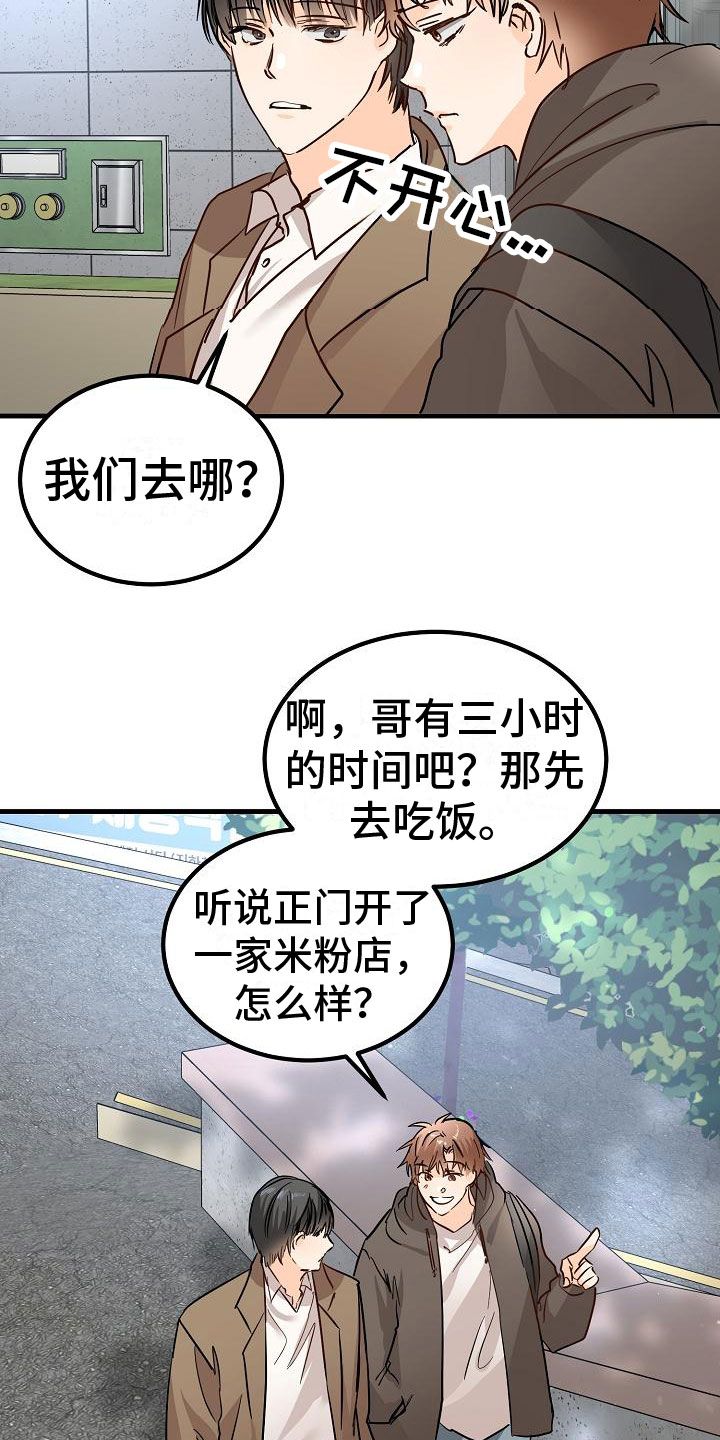 心动的距离美国漫画,第6话2图