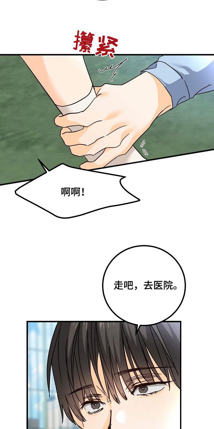 心动的距离不远漫画,第30话1图