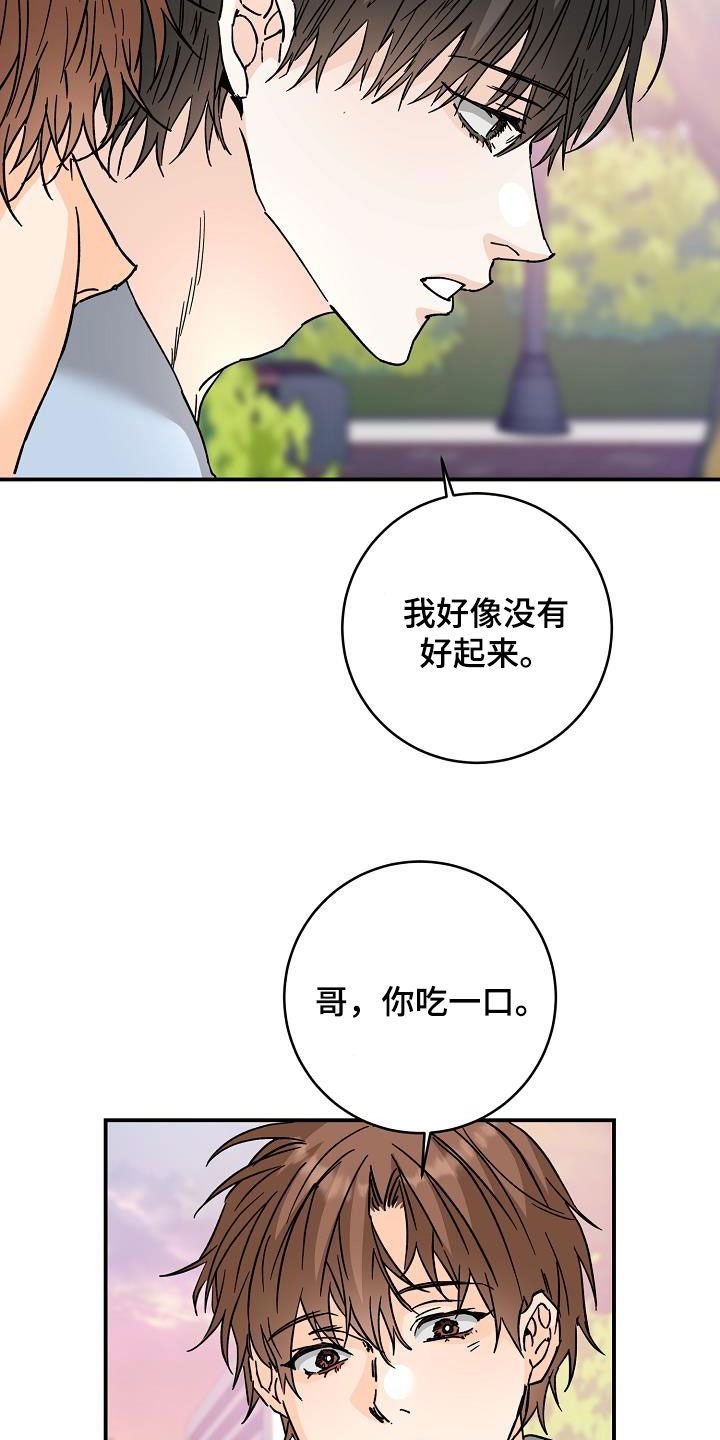 心动的距离动画漫画,第115话1图