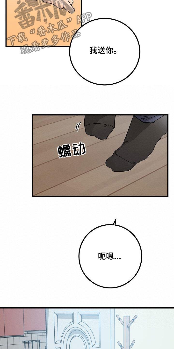 心动的心呀漫画,第25话2图