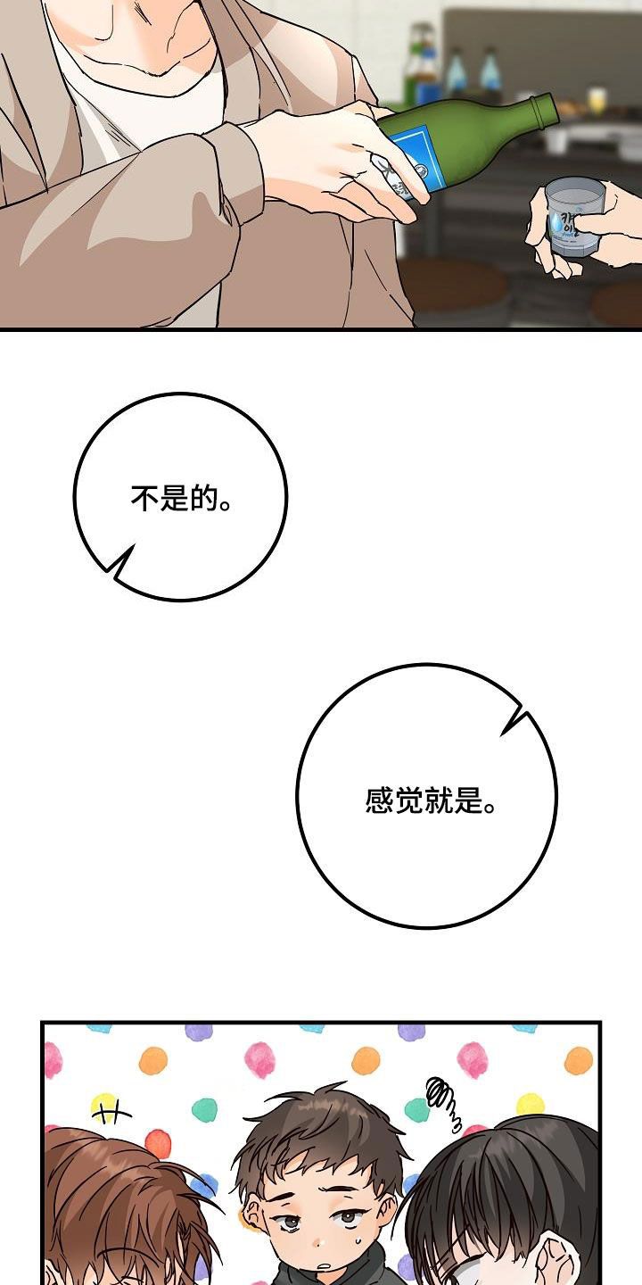 心动的距离逐渐拉近漫画,第54话2图