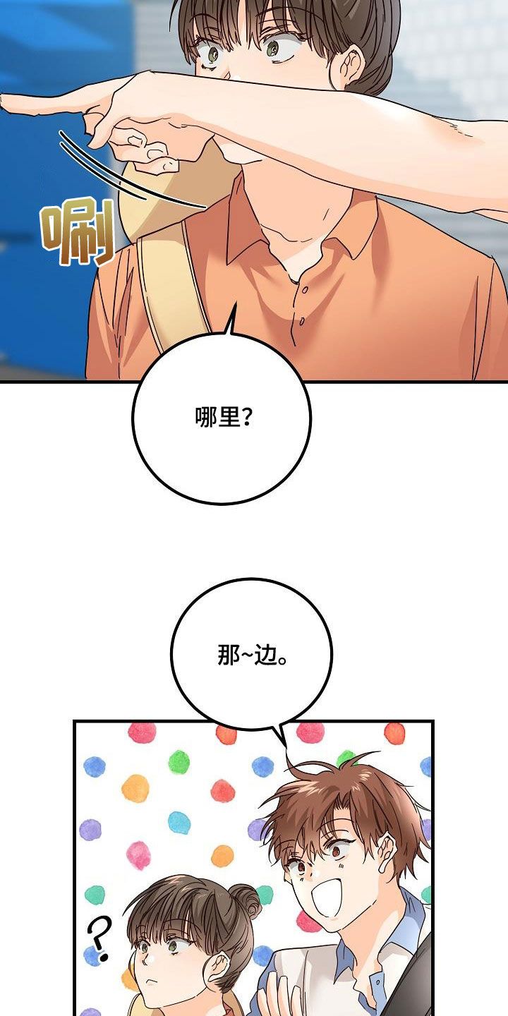 心动的距离手写字体漫画,第26话2图