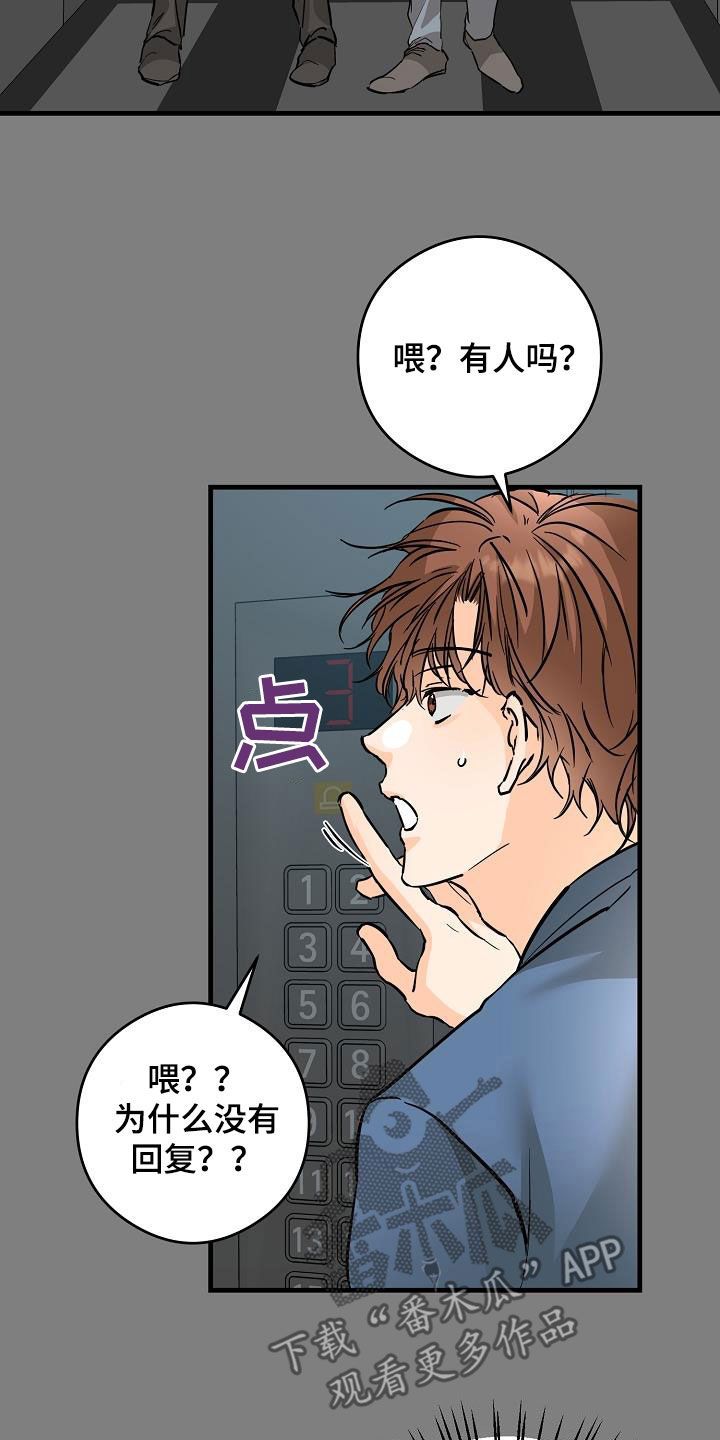 心动的距离动画漫画,第71话2图