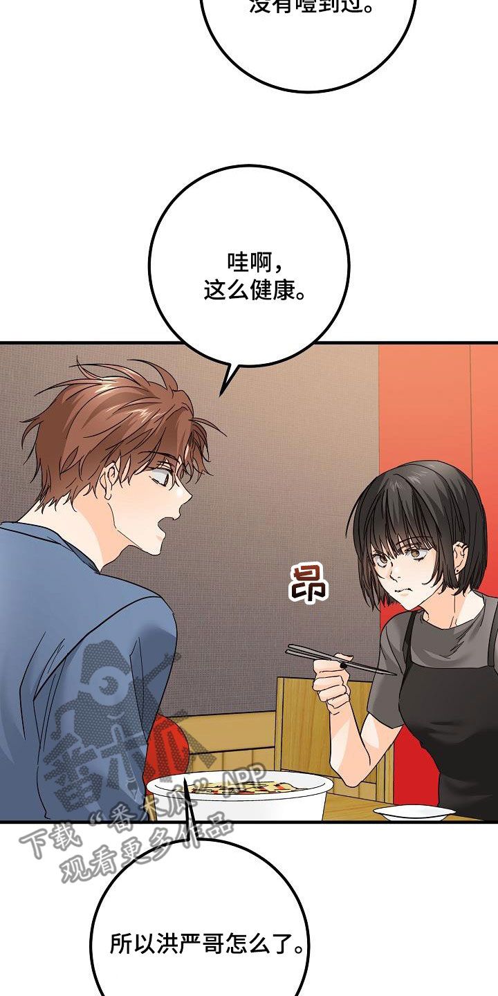 心动的距离慢慢靠近漫画,第29话2图