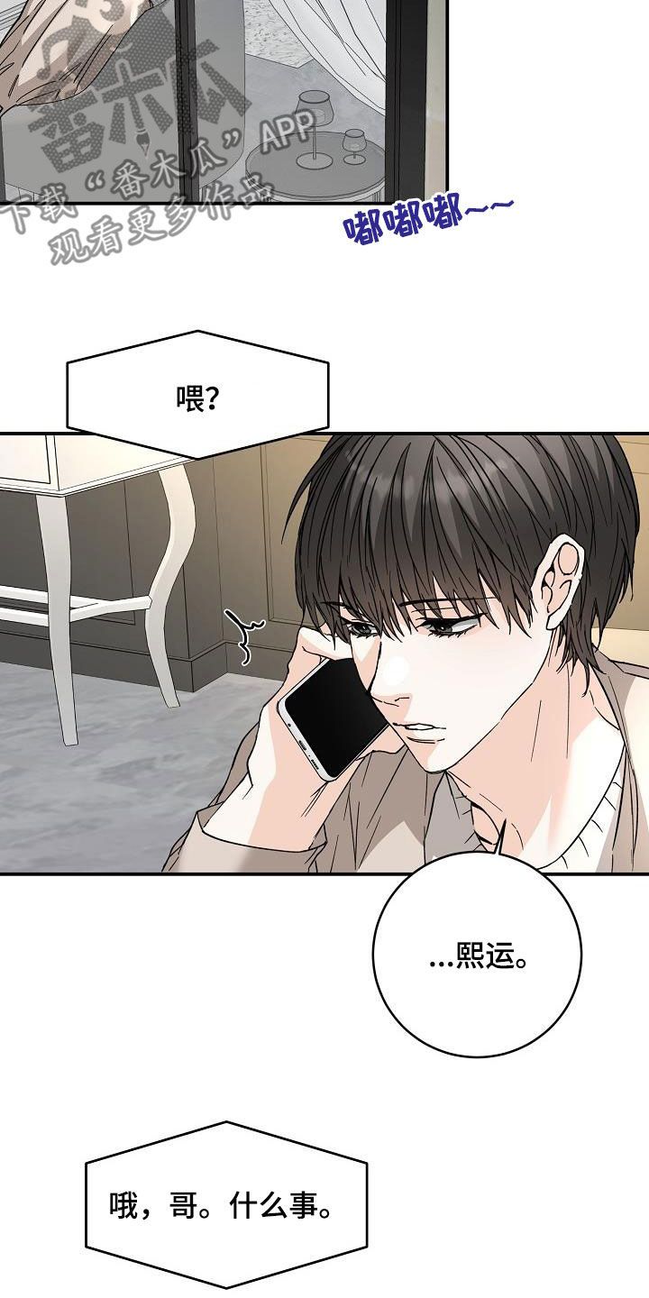 心动的心呀漫画,第117话3图