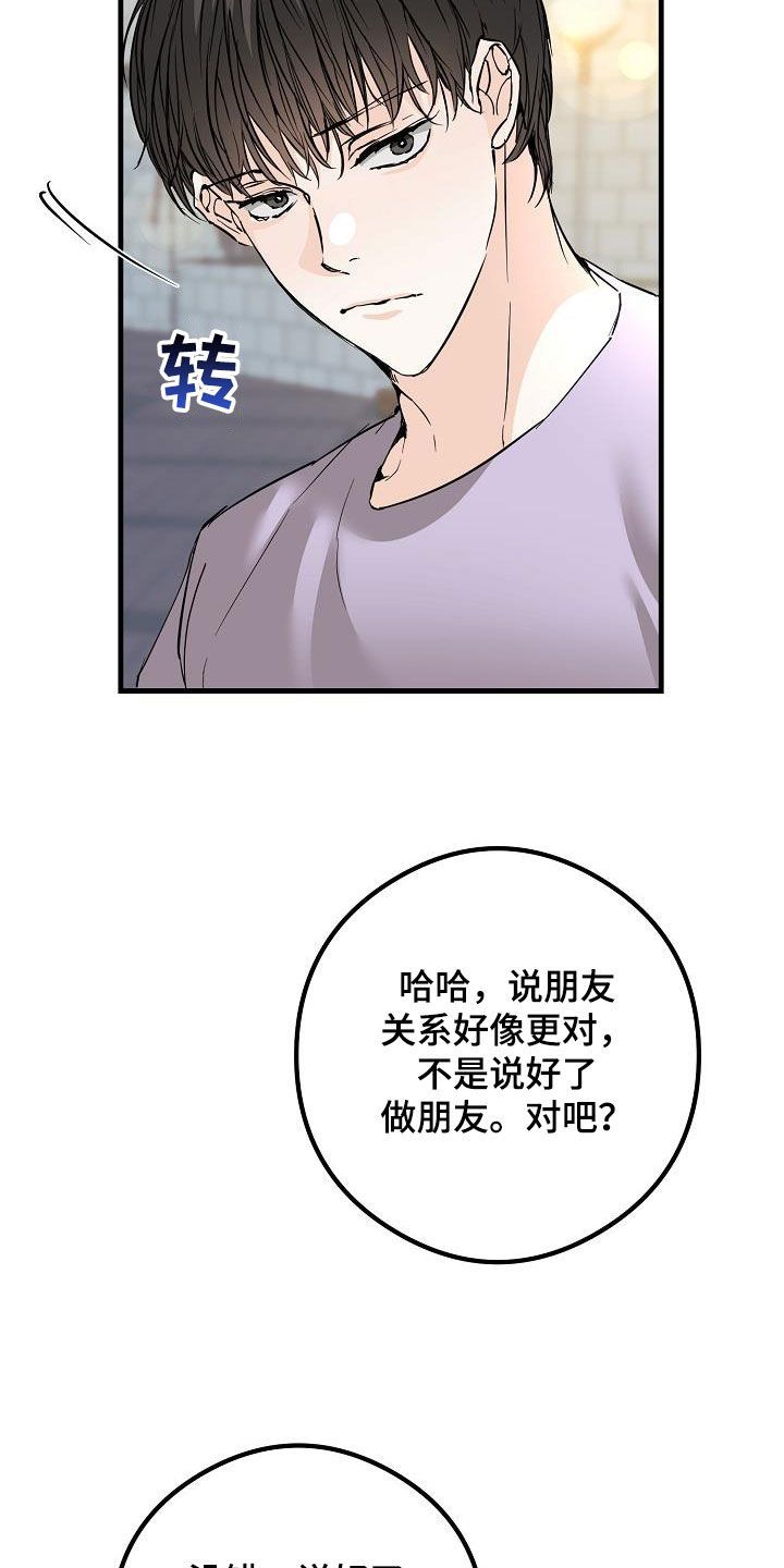 心动的心呀漫画,第62话4图