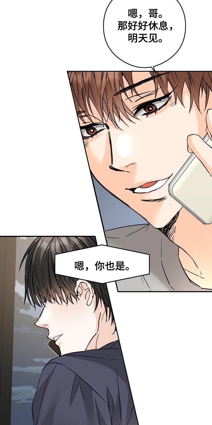 心动的距离广播剧漫画,第97话2图