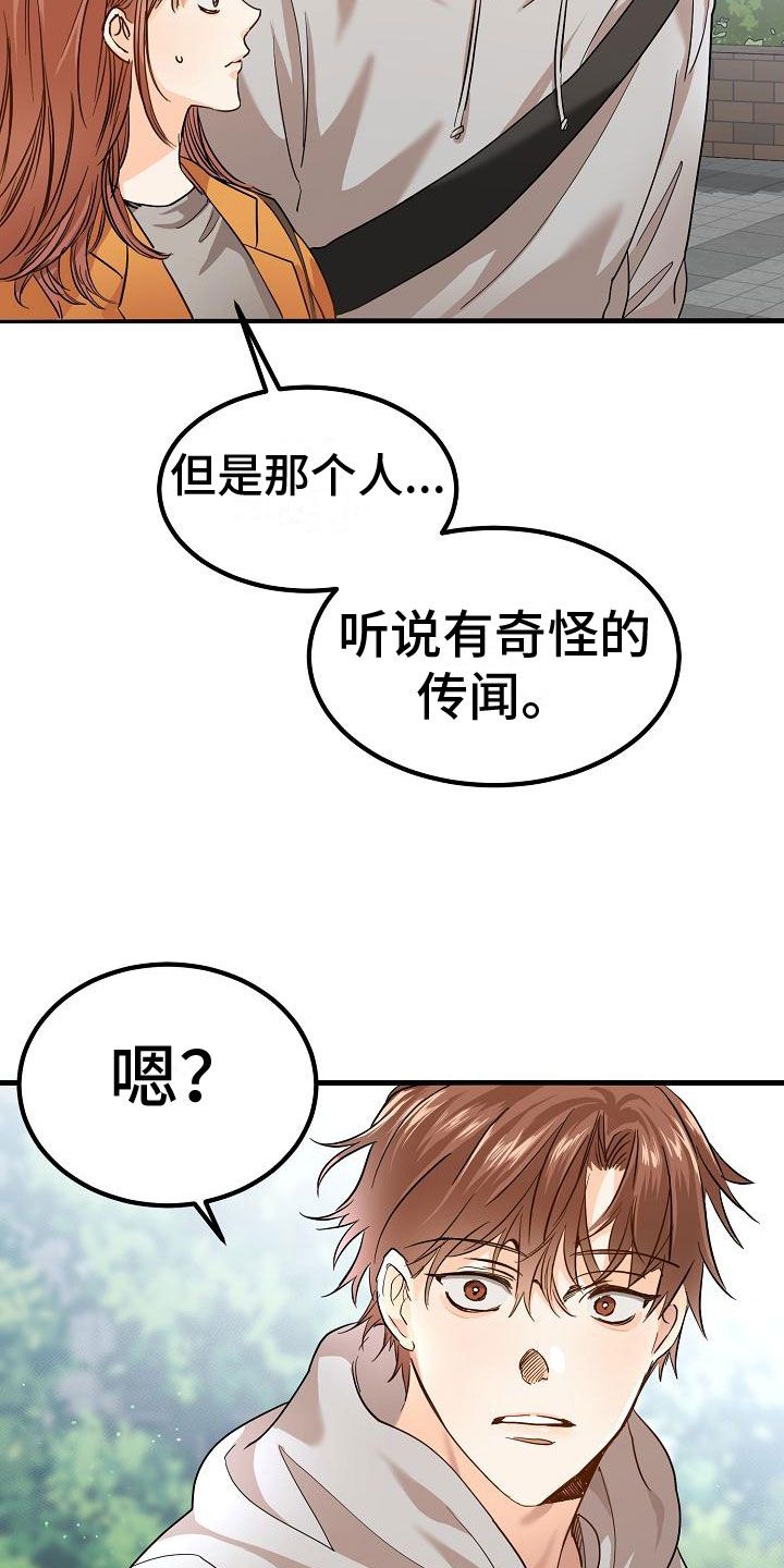 心动的心呀漫画,第2话1图