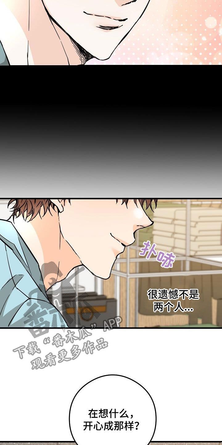 心动的距离是多远漫画,第84话2图