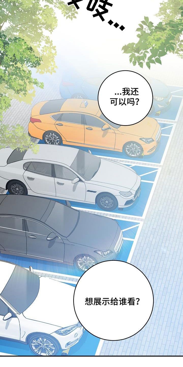 心动的距离不远漫画,第104话1图