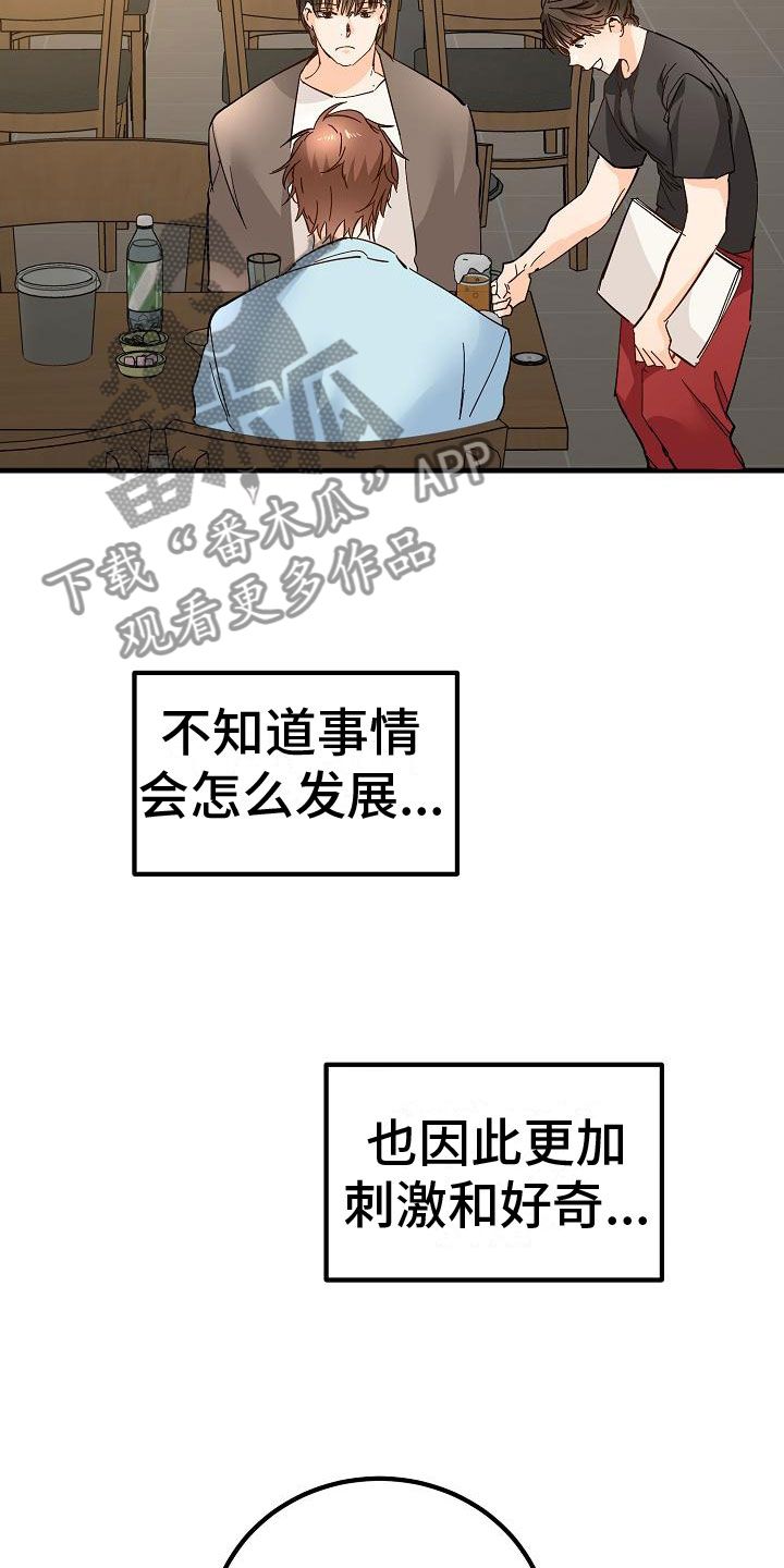 心动的距离动画漫画,第17话5图