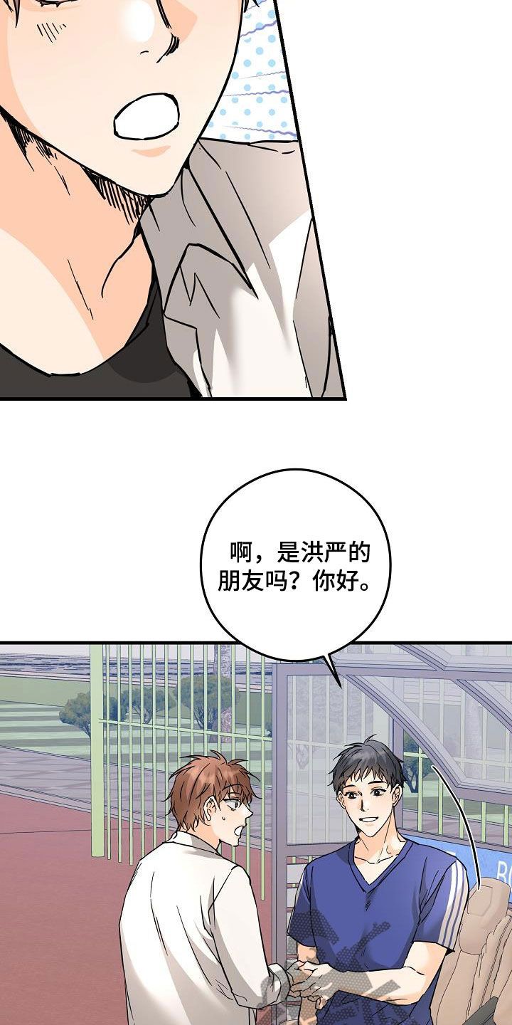 心动的距离手写字体漫画,第82话5图