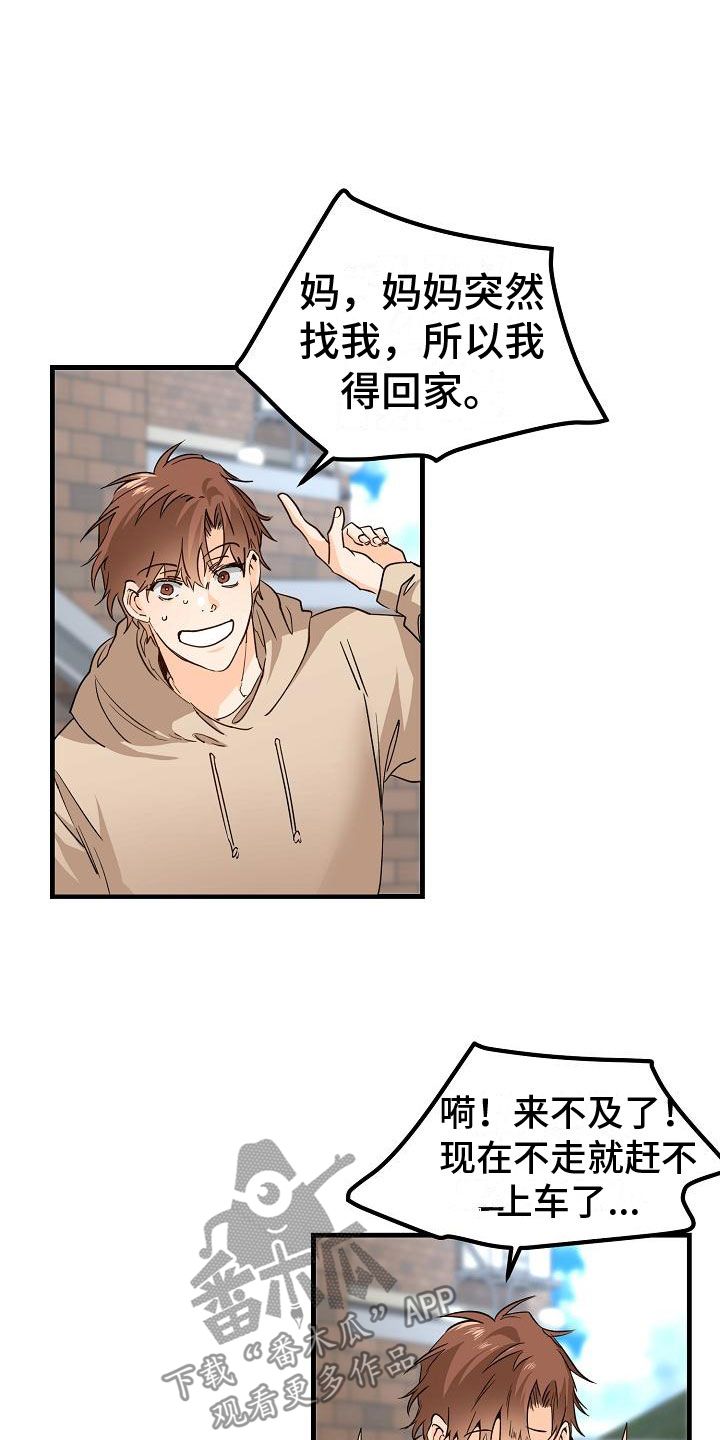 心动的心呀漫画,第14话2图