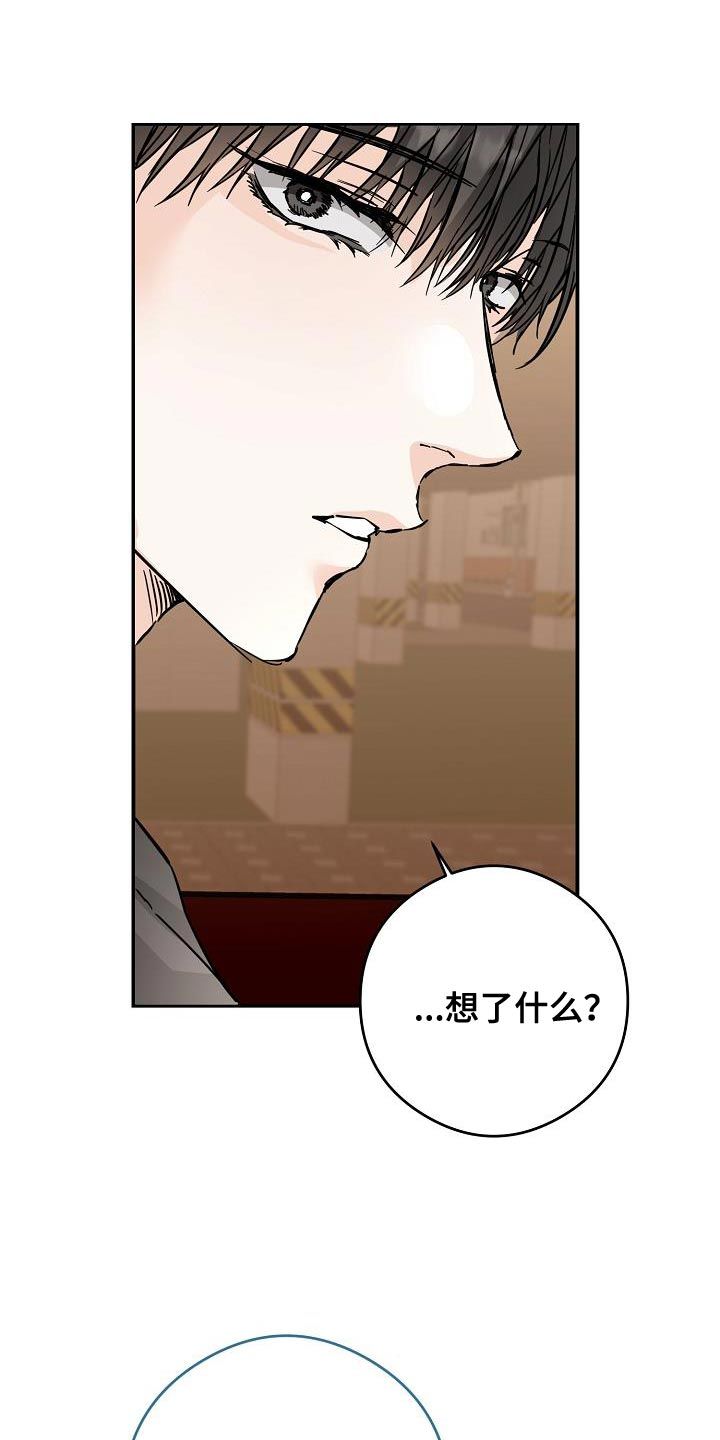 心动的距离慢慢靠近漫画,第94话1图