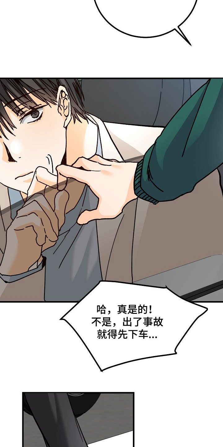 心动的距离不远漫画,第39话2图