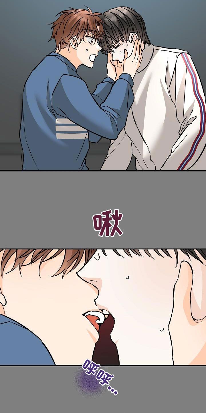 心动的距离动画漫画,第71话4图