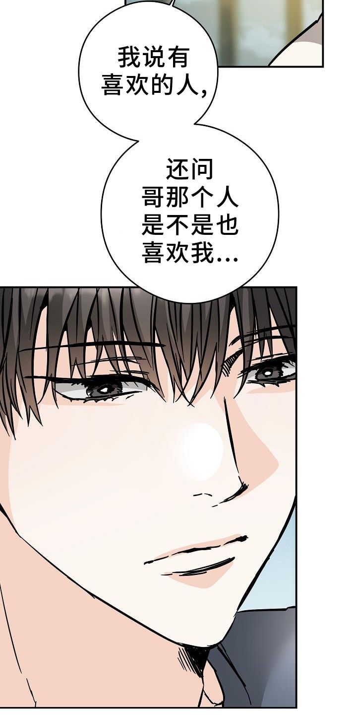 心动的距离动画漫画,第89话1图