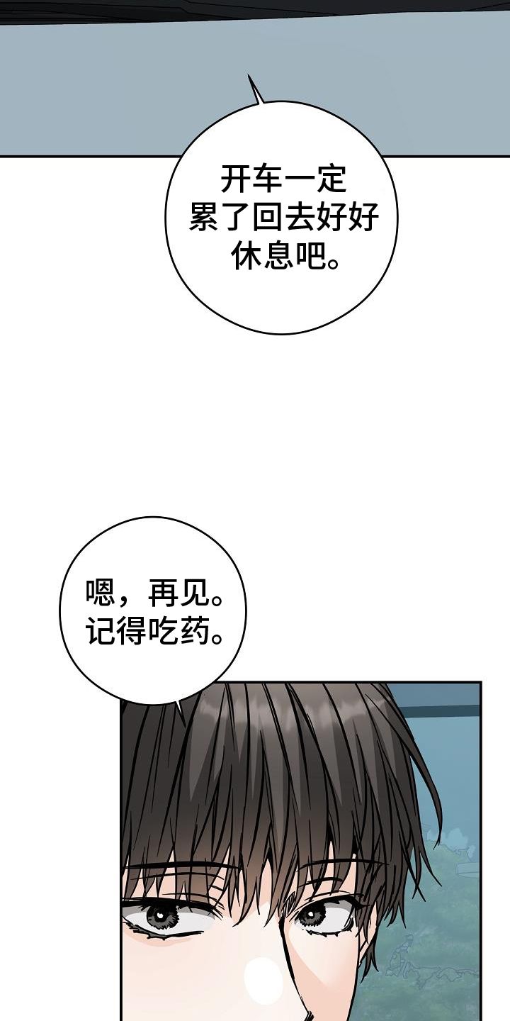 心动的距离是多远漫画,第92话3图