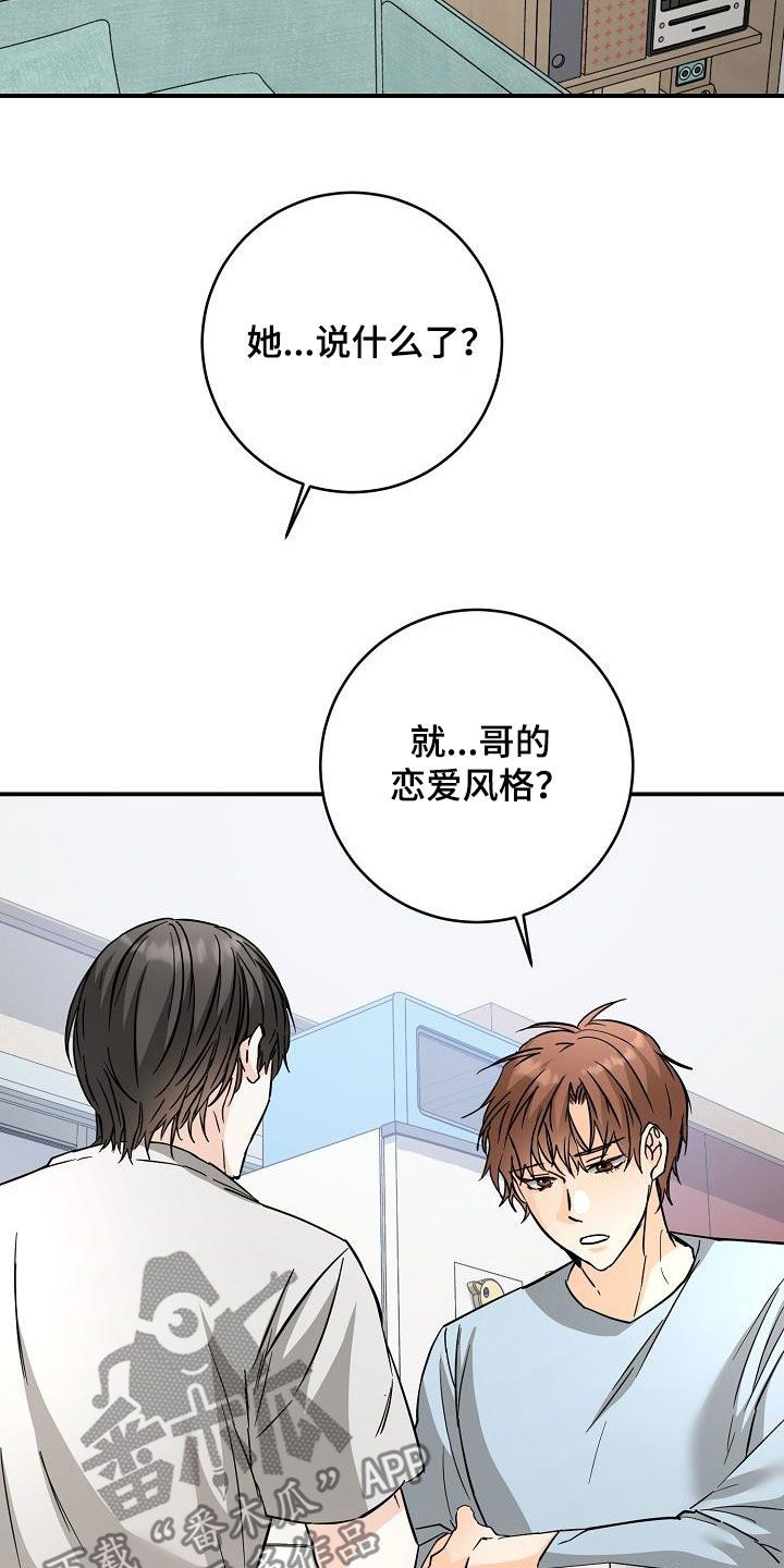 心动的距离电影漫画,第103话5图