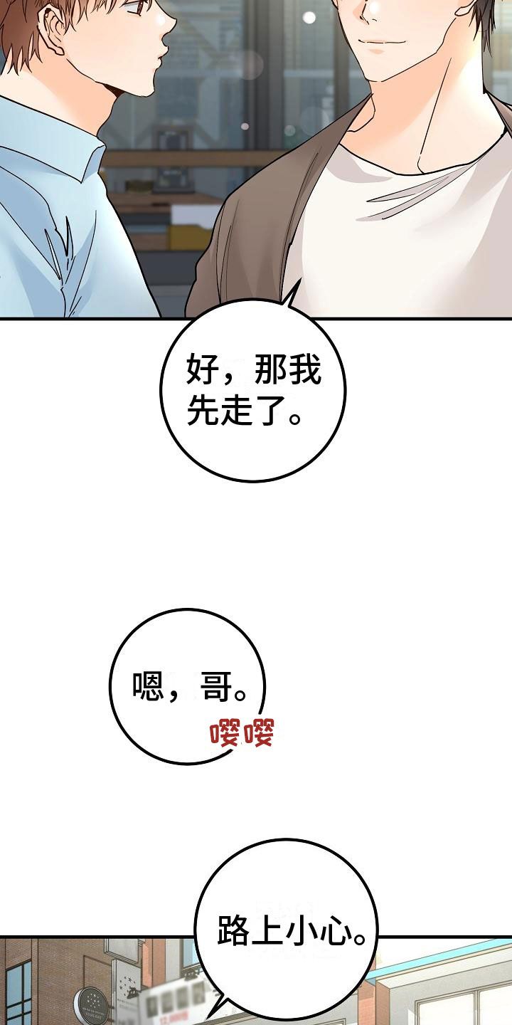 心动的距离手写字体漫画,第19话1图