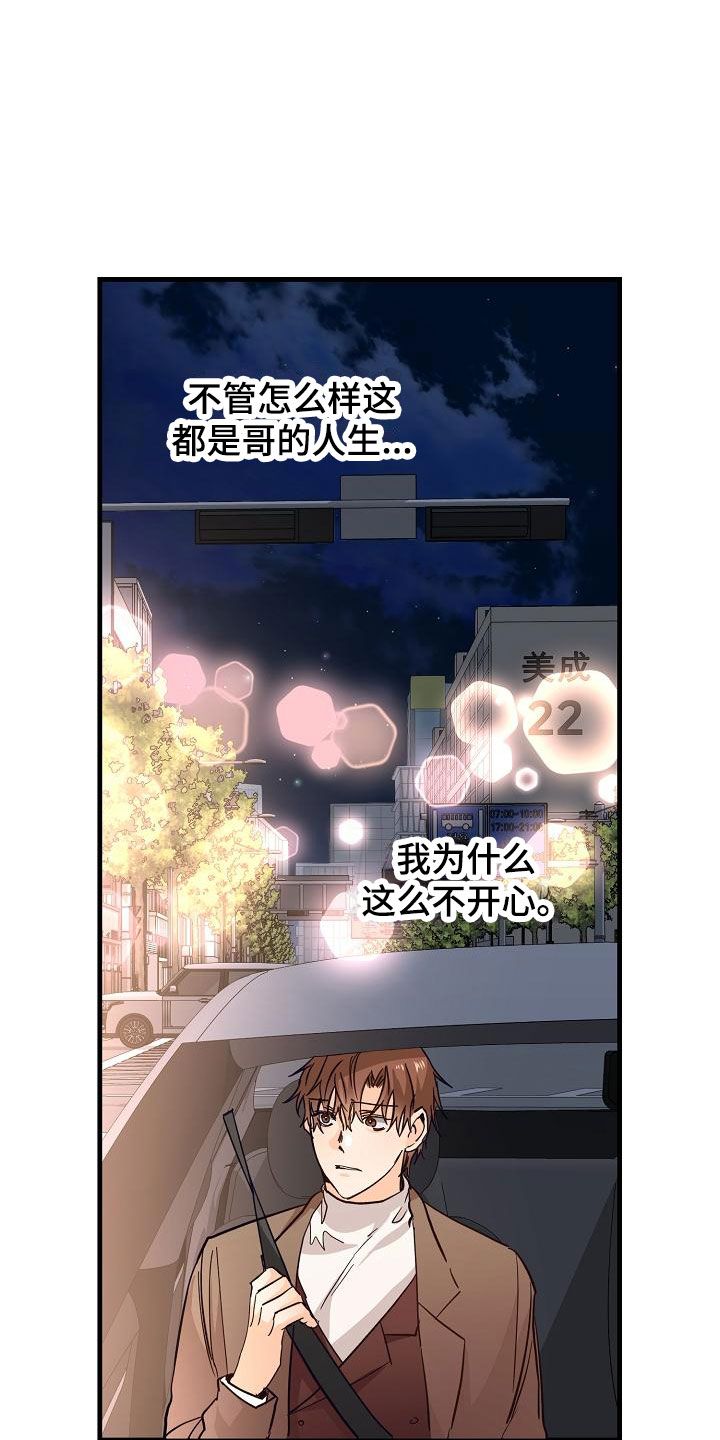 心动的距离bgm漫画,第11话5图