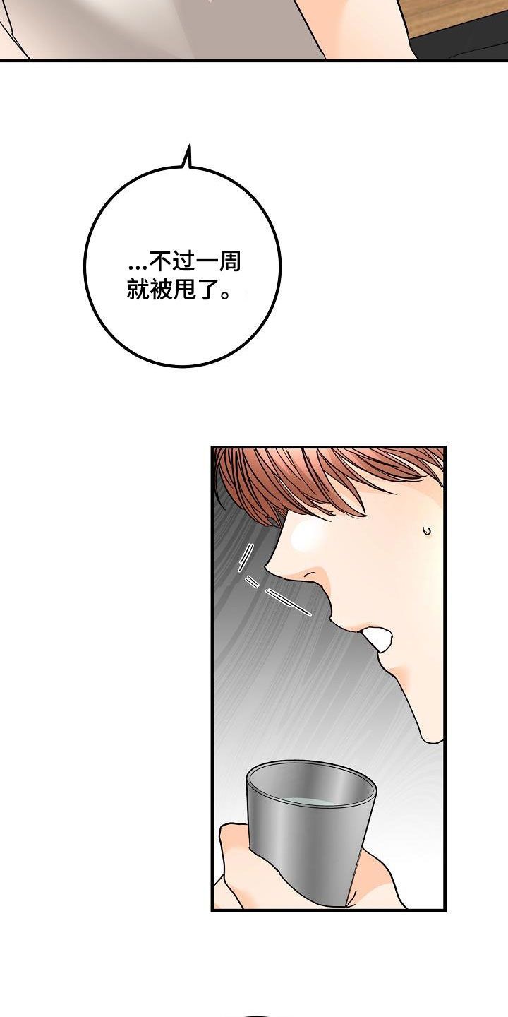 心动的距离文案漫画,第51话2图