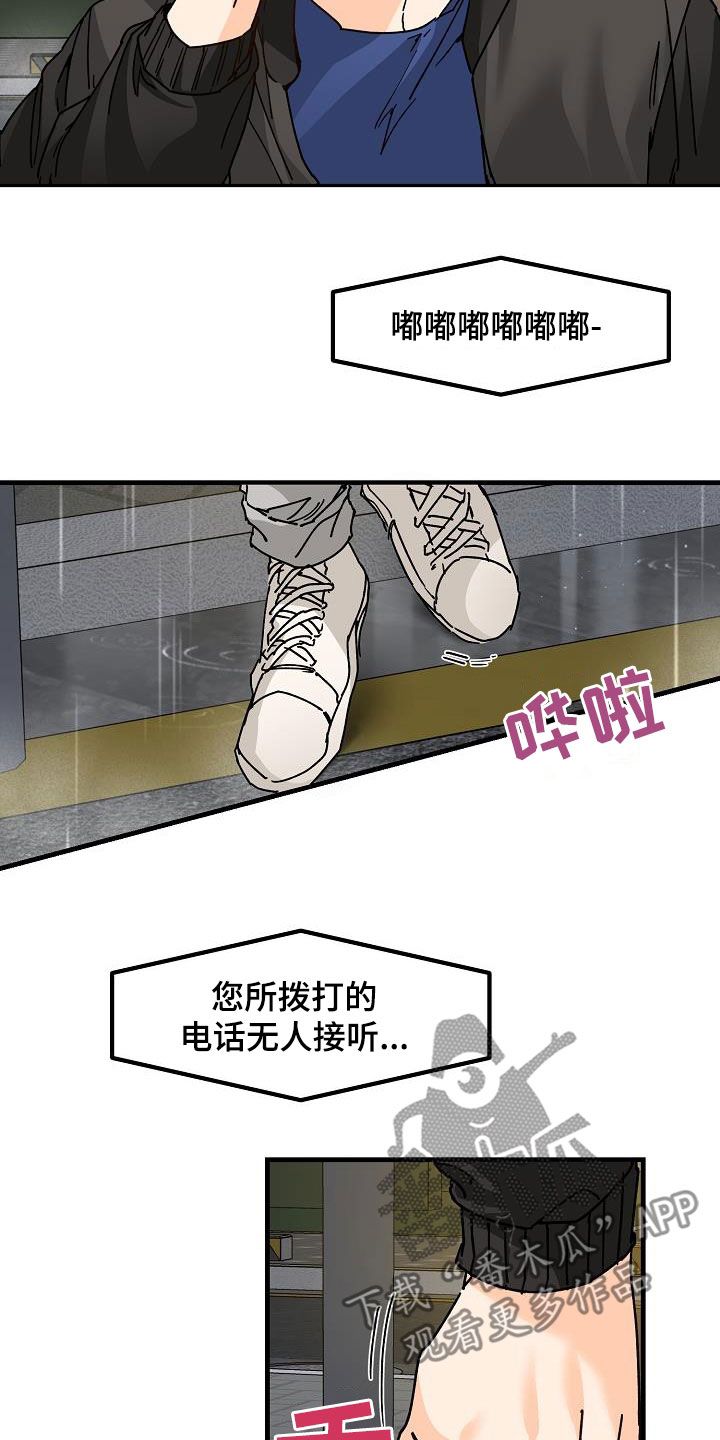 心动的距离漫画漫画,第42话2图