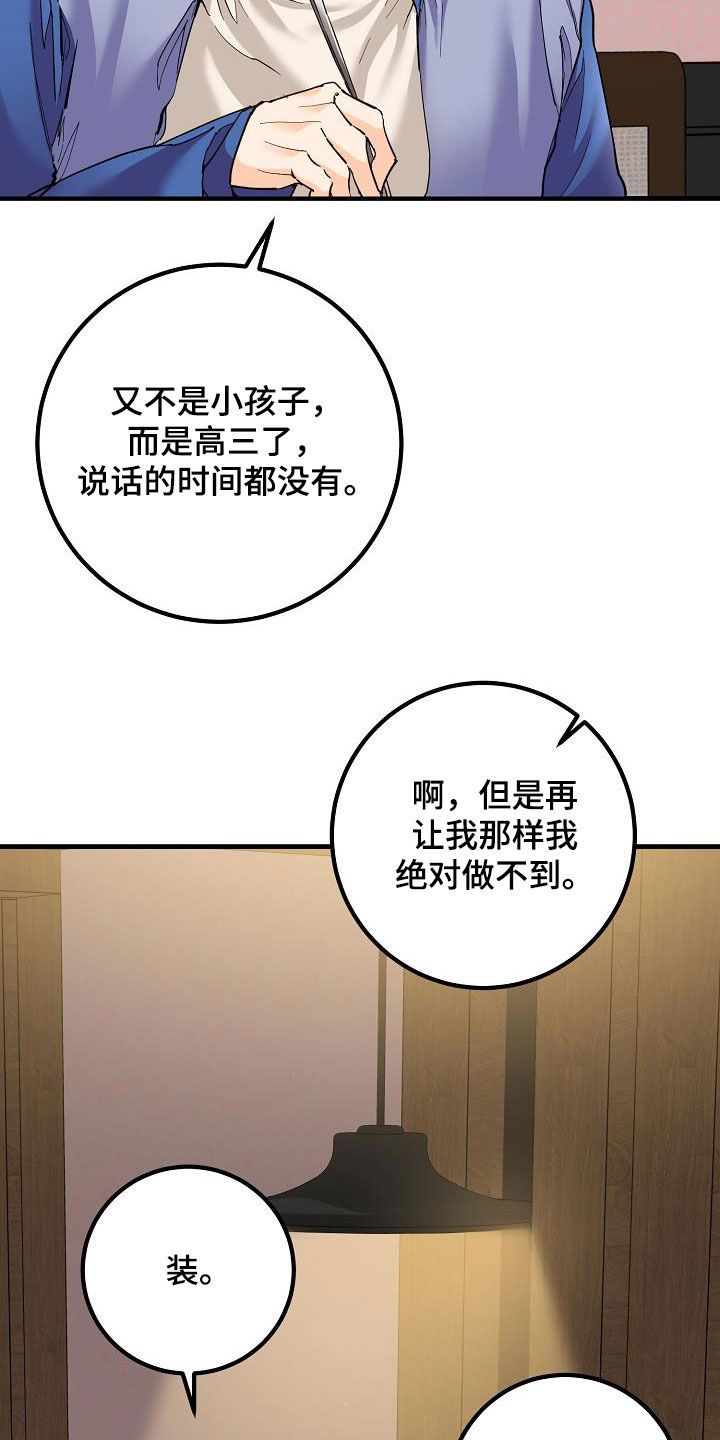 心动的距离动画漫画,第37话2图