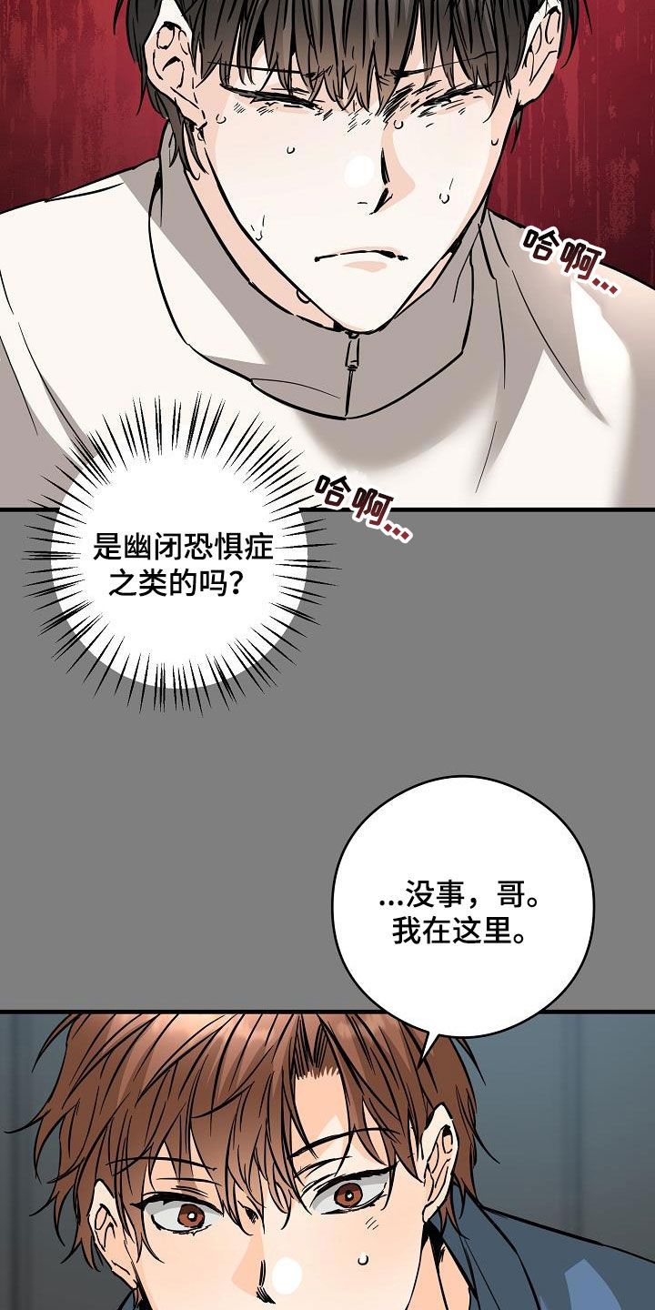 心动的距离电影漫画,第71话1图