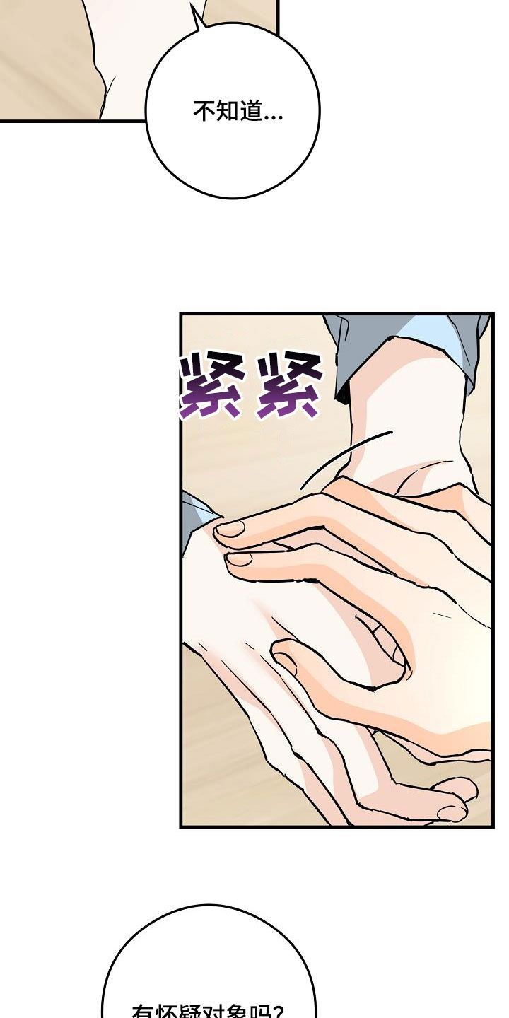 心动的距离文案漫画,第80话2图