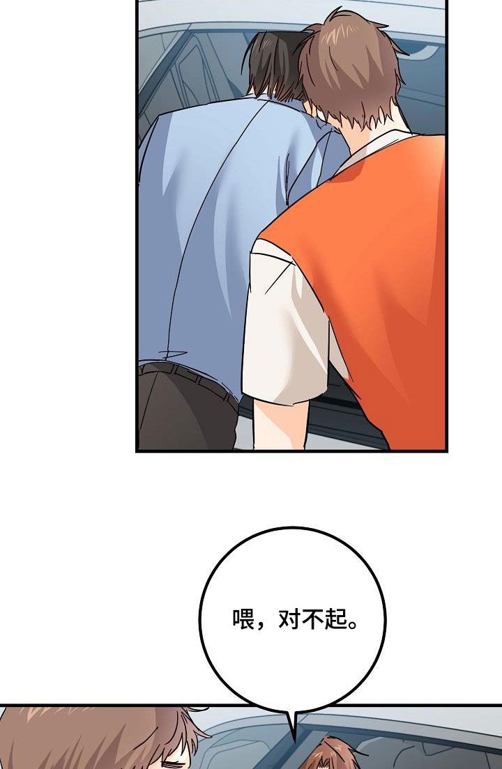 心动的距离手写字体漫画,第30话1图