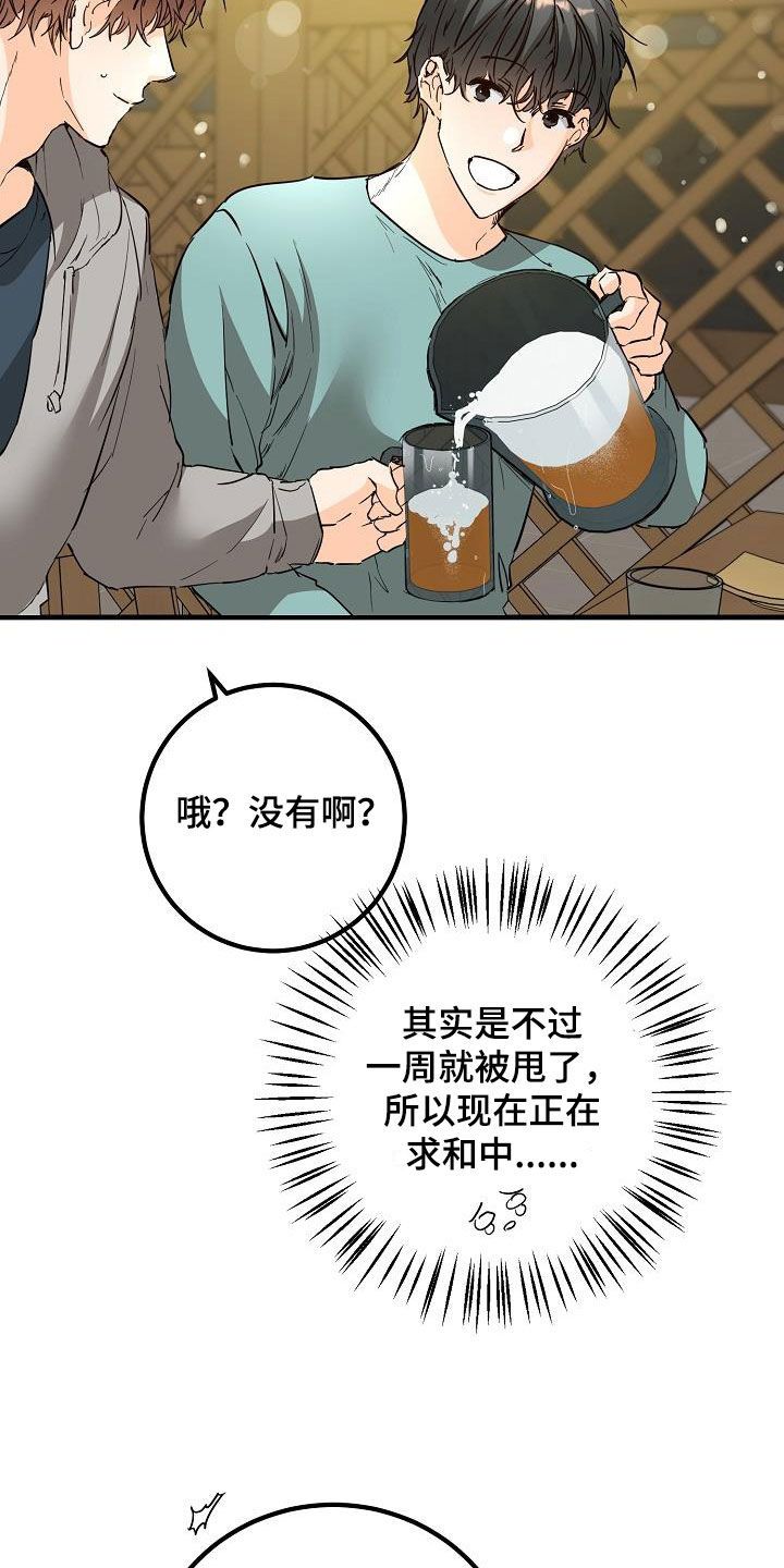 心动的距离到底是多远漫画,第56话4图