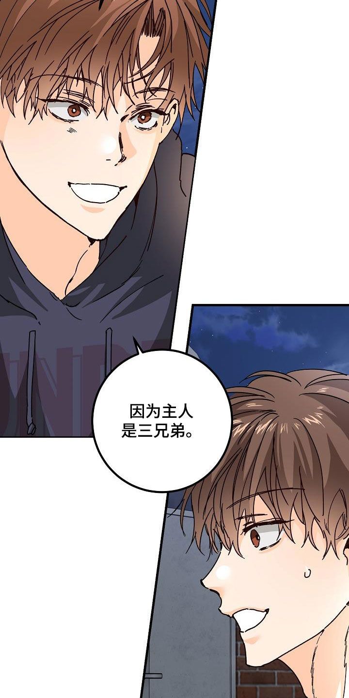 心动的心呀漫画,第47话4图