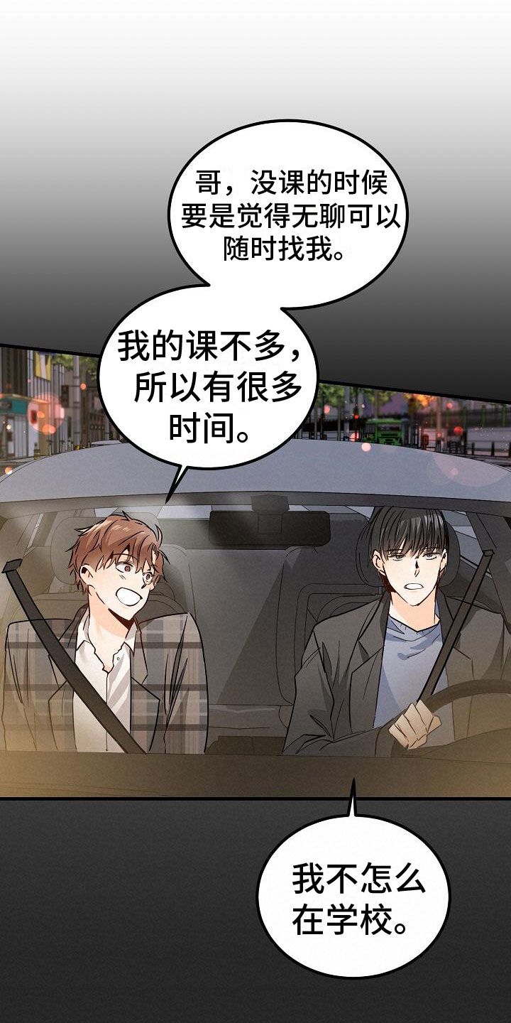 心动的距离美国漫画,第5话1图