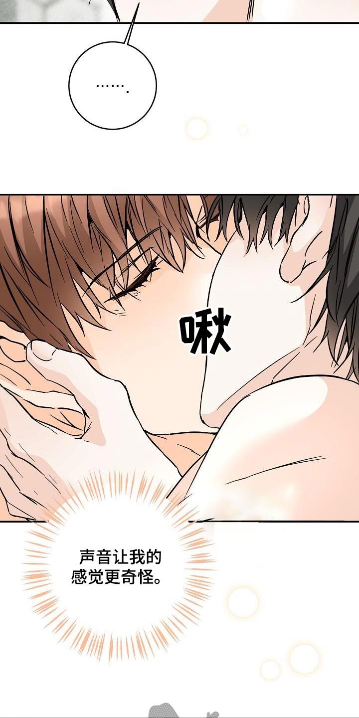 心跳的距离漫画,第126话2图