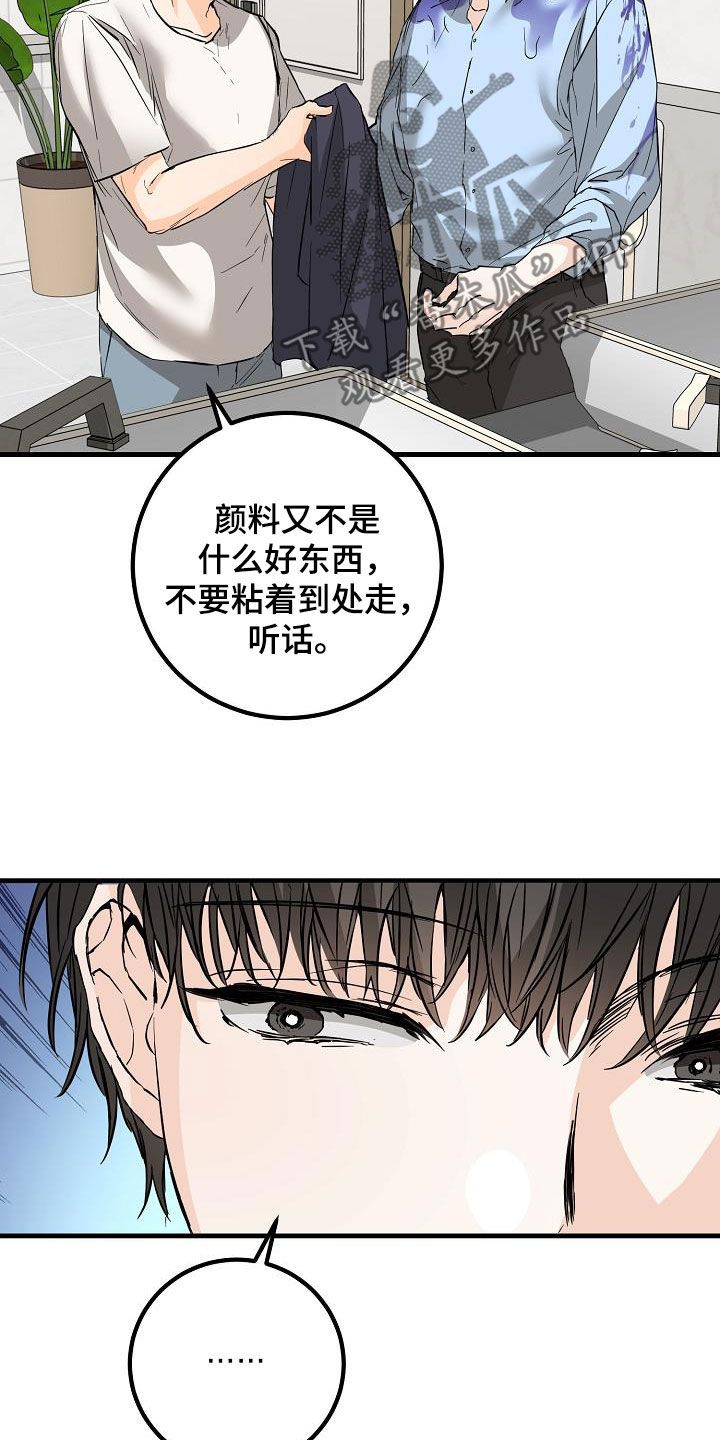 心动的距离bgm漫画,第58话5图