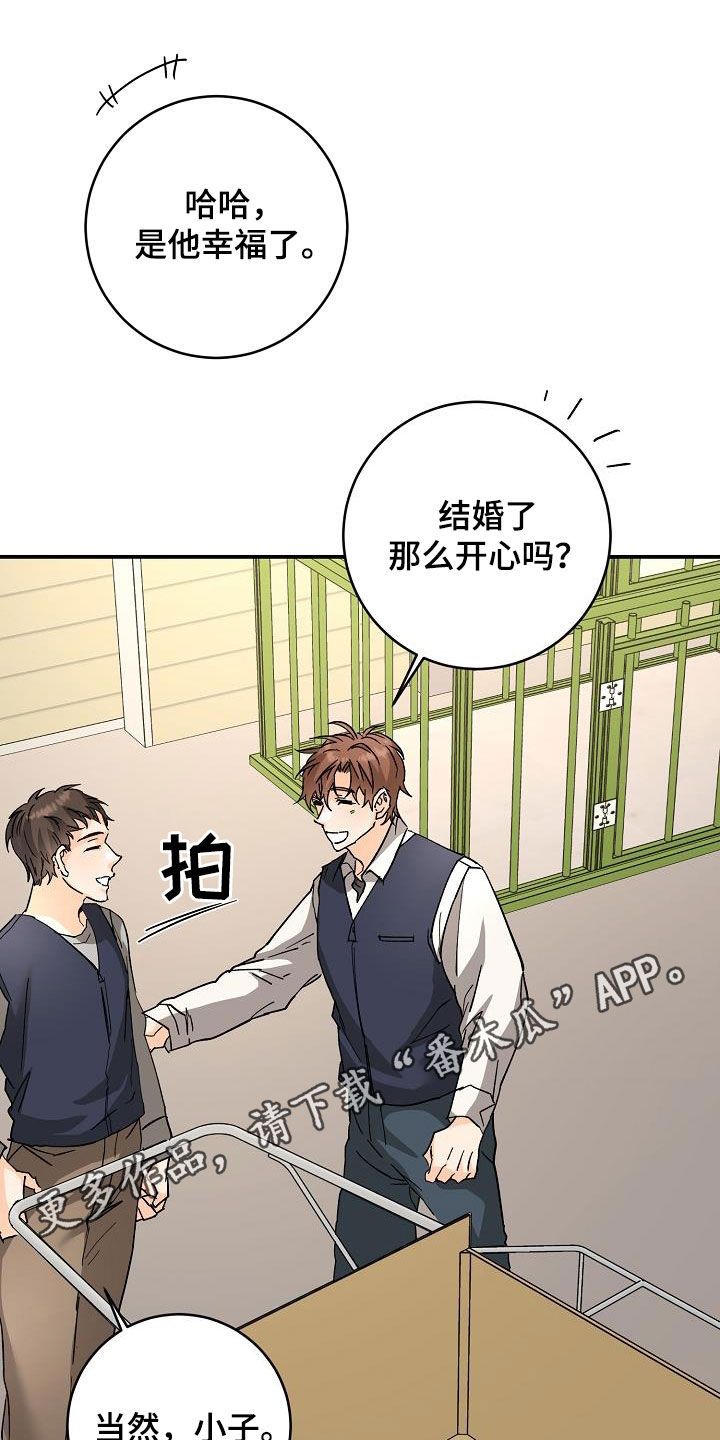 心动的距离漫画又名漫画,第111话1图