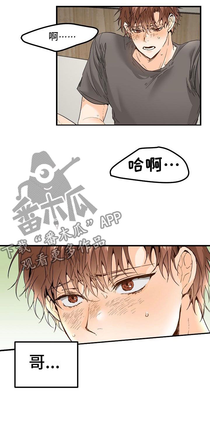 心动的距离文案漫画,第15话2图