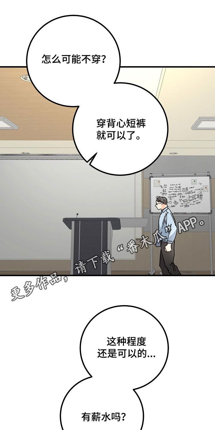 心动的距离广播剧漫画,第34话1图