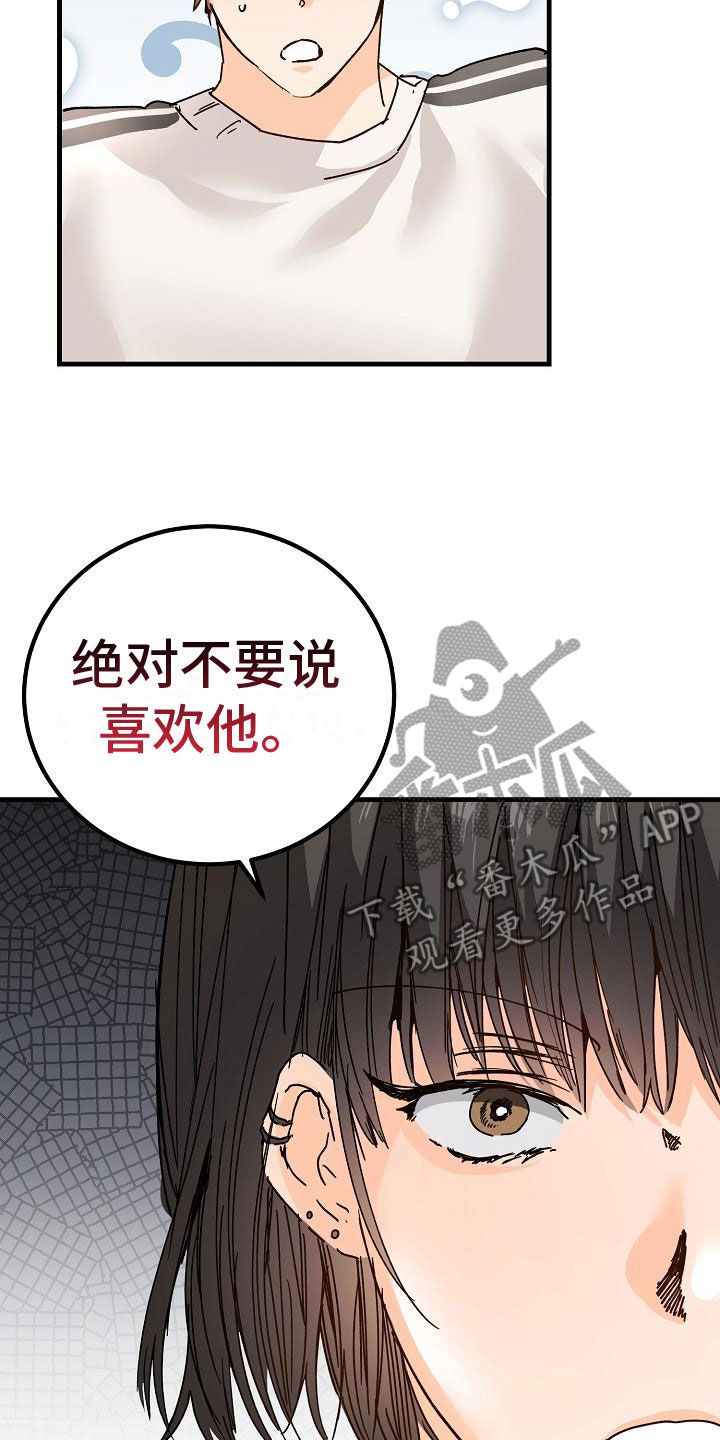 心动的距离不远漫画,第20话5图