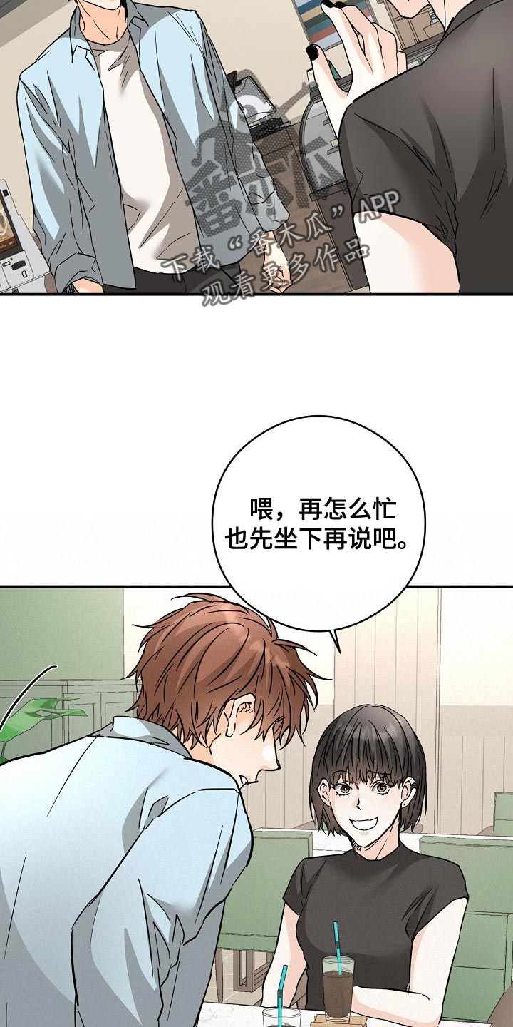 心动的句子漫画,第97话2图