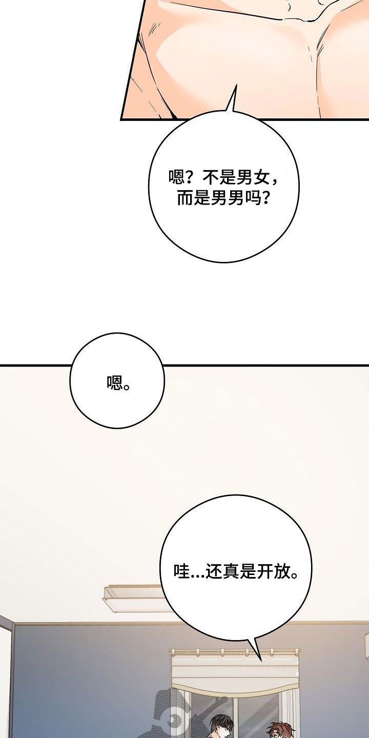 心动的距离不远漫画,第75话4图