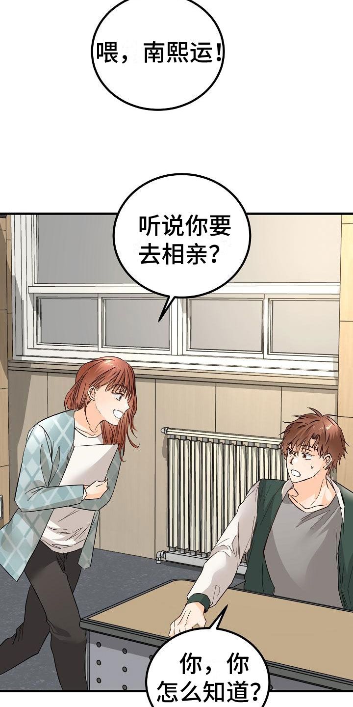 心动的距离漫画,第16话1图