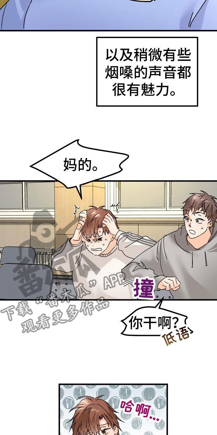 心动的距离手写字体漫画,第19话4图