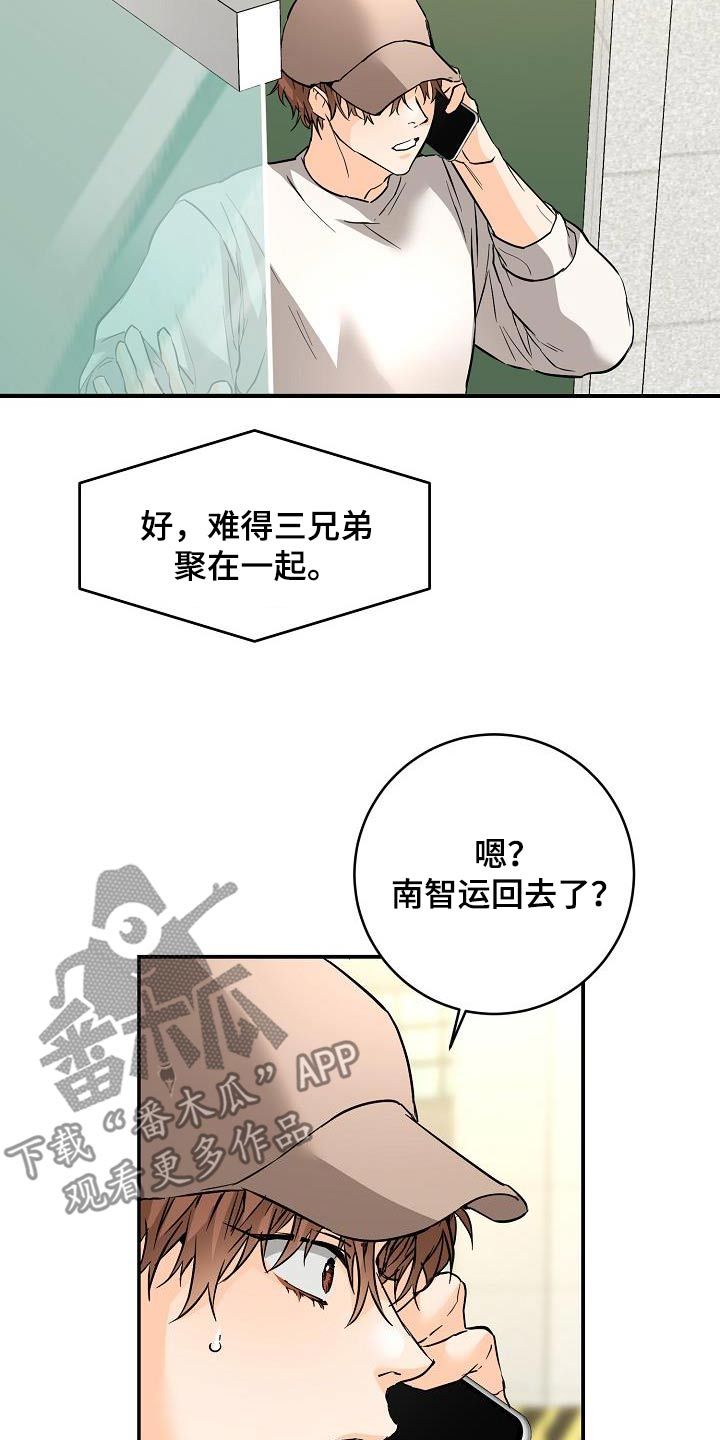 心的距离漫画,第122话2图